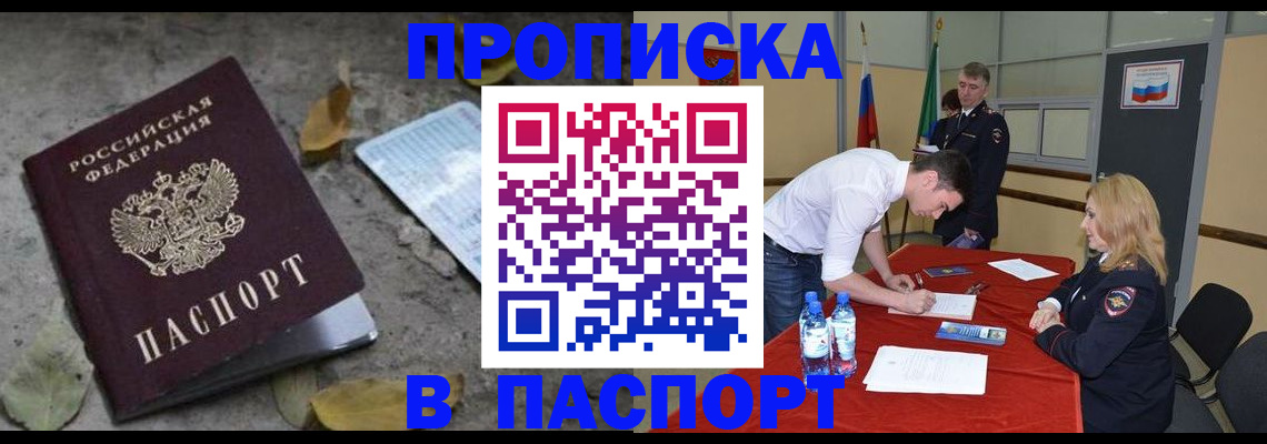 временная регистрация недорого в Брянской области